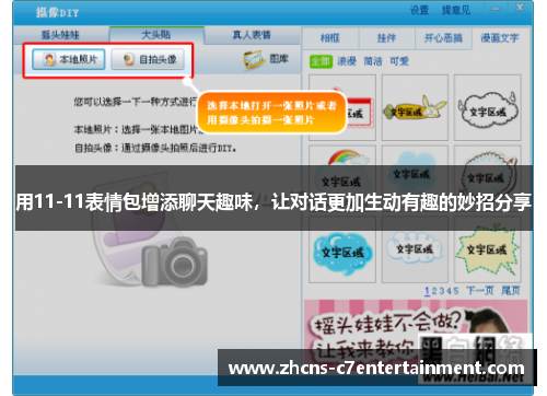 用11-11表情包增添聊天趣味，让对话更加生动有趣的妙招分享
