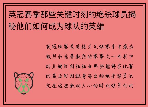 英冠赛季那些关键时刻的绝杀球员揭秘他们如何成为球队的英雄