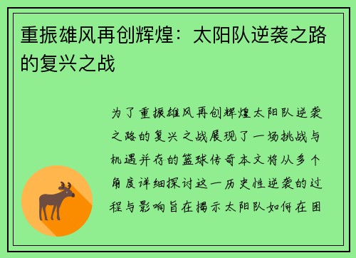 重振雄风再创辉煌：太阳队逆袭之路的复兴之战