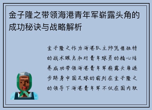 金子隆之带领海港青年军崭露头角的成功秘诀与战略解析