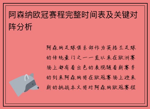 阿森纳欧冠赛程完整时间表及关键对阵分析
