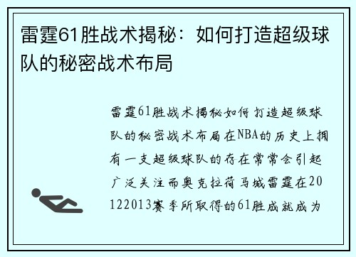 雷霆61胜战术揭秘：如何打造超级球队的秘密战术布局